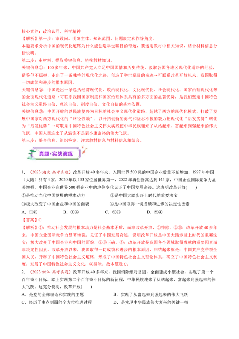 第03讲只有中国特色社会主义才能发展中国（练习）（解析版）_新高考复习资料_2025年新高考资料_2025年高考政治一轮复习讲练测（新教材新高考）