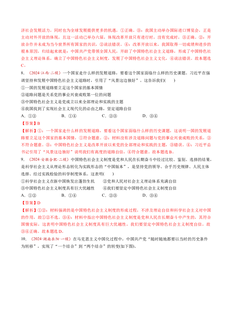 第03讲只有中国特色社会主义才能发展中国（练习）（解析版）_新高考复习资料_2025年新高考资料_2025年高考政治一轮复习讲练测（新教材新高考）