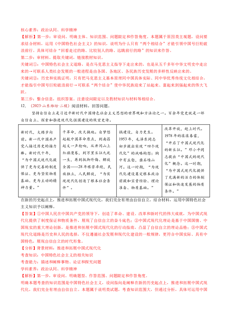 第03讲只有中国特色社会主义才能发展中国（练习）（解析版）_新高考复习资料_2025年新高考资料_2025年高考政治一轮复习讲练测（新教材新高考）