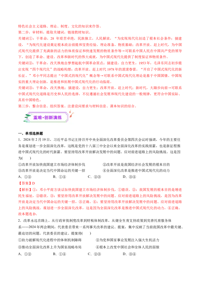 第03讲只有中国特色社会主义才能发展中国（练习）（解析版）_新高考复习资料_2025年新高考资料_2025年高考政治一轮复习讲练测（新教材新高考）