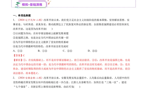 第03讲只有中国特色社会主义才能发展中国（练习）（解析版）_新高考复习资料_2025年新高考资料_2025年高考政治一轮复习讲练测（新教材新高考）