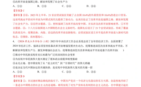 第03讲只有中国特色社会主义才能发展中国（练习）（解析版）_新高考复习资料_2025年新高考资料_2025年高考政治一轮复习讲练测（新教材新高考）