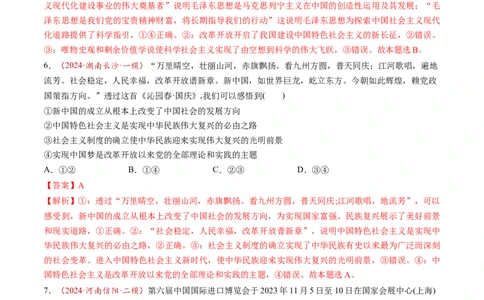 第03讲只有中国特色社会主义才能发展中国（练习）（解析版）_新高考复习资料_2025年新高考资料_2025年高考政治一轮复习讲练测（新教材新高考）