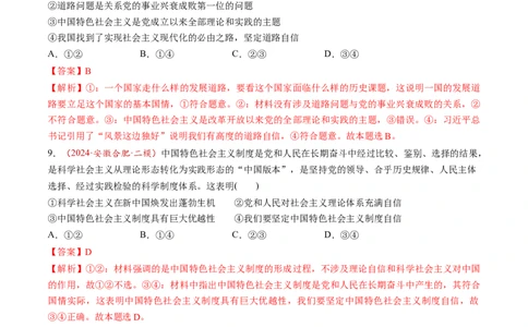 第03讲只有中国特色社会主义才能发展中国（练习）（解析版）_新高考复习资料_2025年新高考资料_2025年高考政治一轮复习讲练测（新教材新高考）