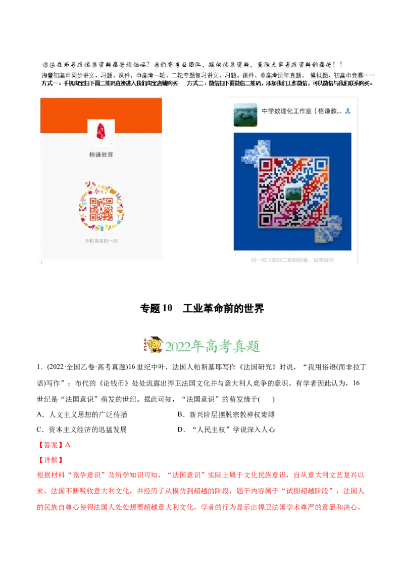2022年高考历史真题与模拟题分专题训练专题10工业革命前的世界（教师版含解析）_2024年新高考资料_3.2024专项复习_赠2022年高考历史真题与模拟题分专题训练