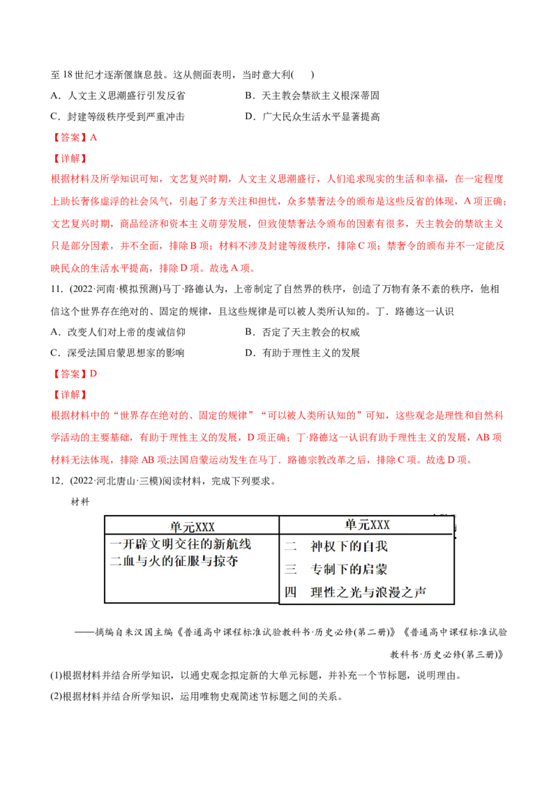 2022年高考历史真题与模拟题分专题训练专题10工业革命前的世界（教师版含解析）_2024年新高考资料_3.2024专项复习_赠2022年高考历史真题与模拟题分专题训练
