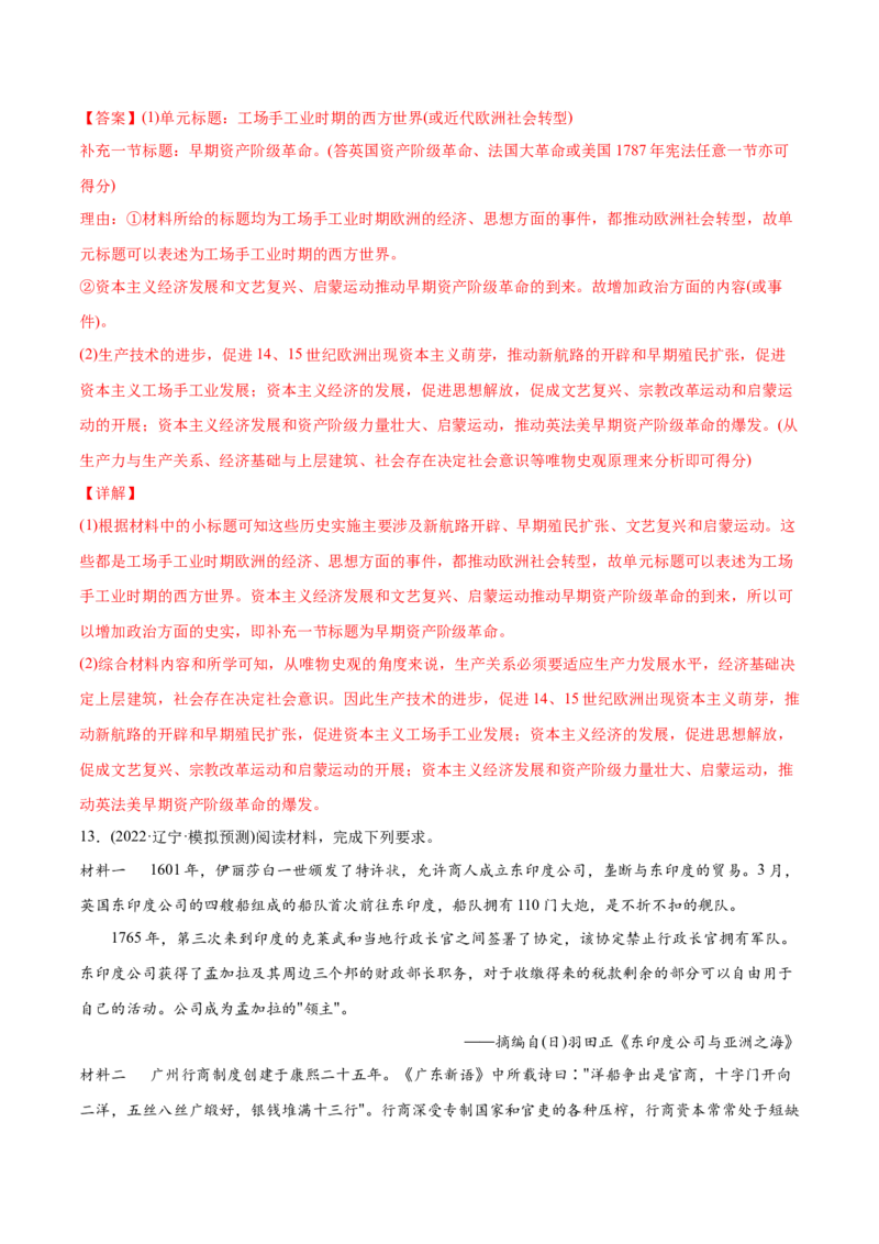 2022年高考历史真题与模拟题分专题训练专题10工业革命前的世界（教师版含解析）_2024年新高考资料_3.2024专项复习_赠2022年高考历史真题与模拟题分专题训练