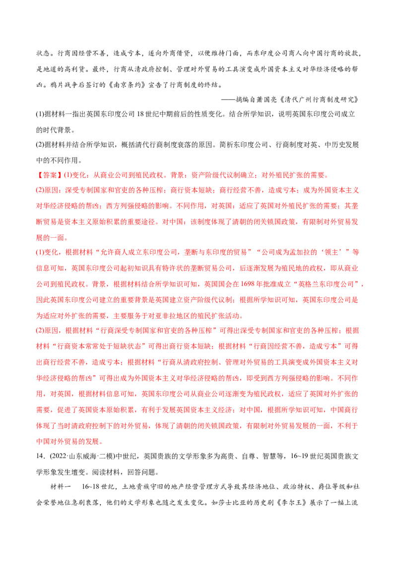 2022年高考历史真题与模拟题分专题训练专题10工业革命前的世界（教师版含解析）_2024年新高考资料_3.2024专项复习_赠2022年高考历史真题与模拟题分专题训练