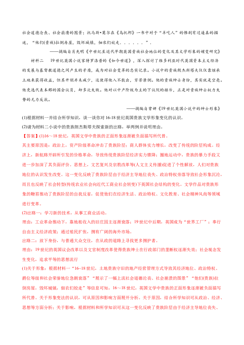 2022年高考历史真题与模拟题分专题训练专题10工业革命前的世界（教师版含解析）_2024年新高考资料_3.2024专项复习_赠2022年高考历史真题与模拟题分专题训练