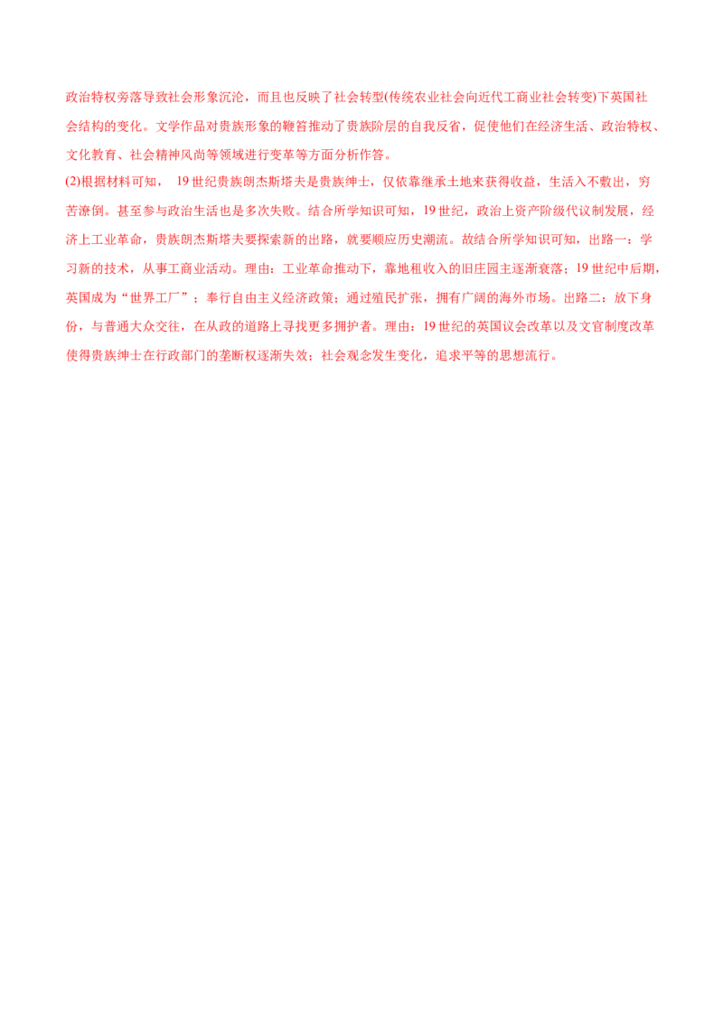 2022年高考历史真题与模拟题分专题训练专题10工业革命前的世界（教师版含解析）_2024年新高考资料_3.2024专项复习_赠2022年高考历史真题与模拟题分专题训练