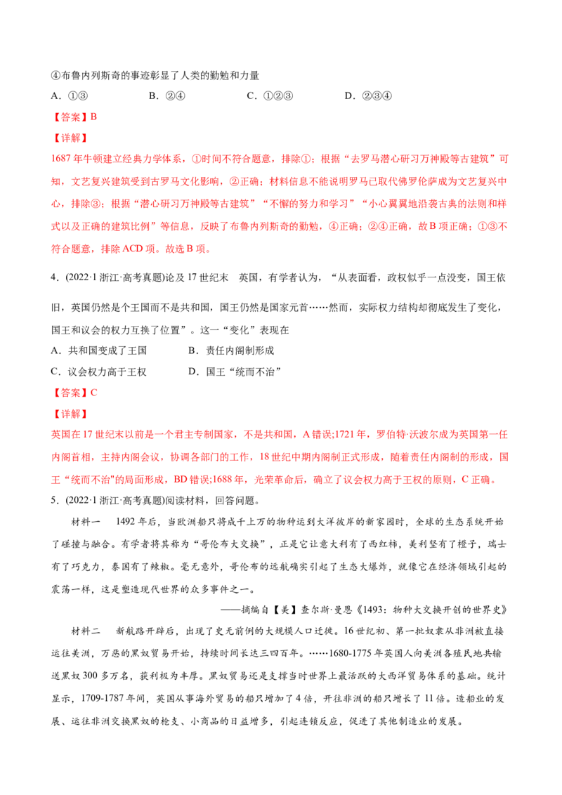 2022年高考历史真题与模拟题分专题训练专题10工业革命前的世界（教师版含解析）_2024年新高考资料_3.2024专项复习_赠2022年高考历史真题与模拟题分专题训练