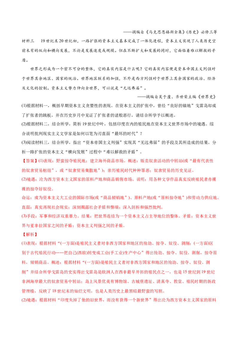 2022年高考历史真题与模拟题分专题训练专题10工业革命前的世界（教师版含解析）_2024年新高考资料_3.2024专项复习_赠2022年高考历史真题与模拟题分专题训练
