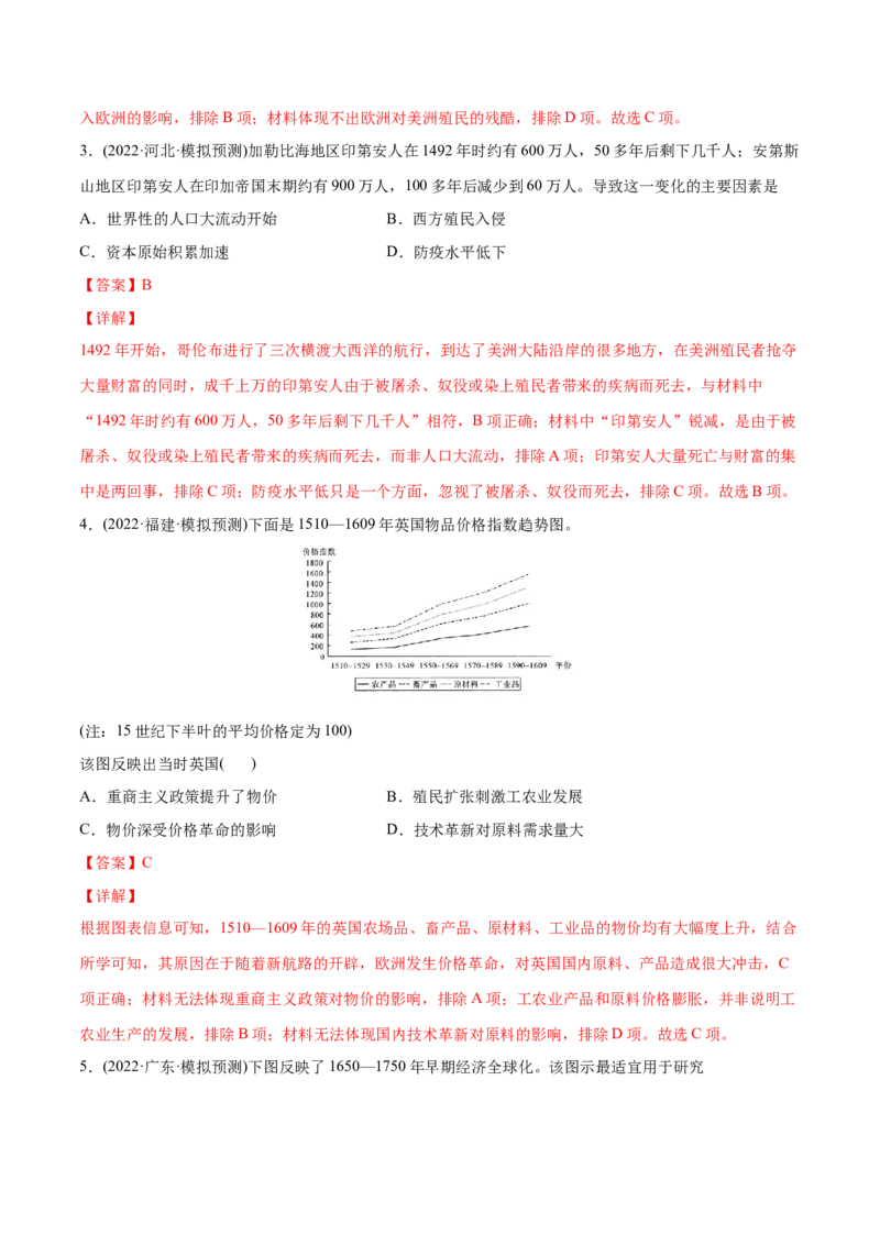 2022年高考历史真题与模拟题分专题训练专题10工业革命前的世界（教师版含解析）_2024年新高考资料_3.2024专项复习_赠2022年高考历史真题与模拟题分专题训练