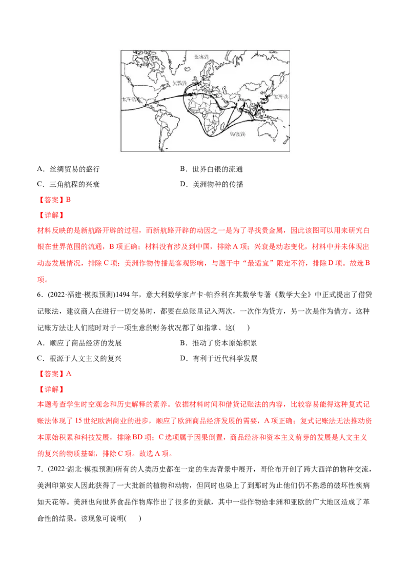 2022年高考历史真题与模拟题分专题训练专题10工业革命前的世界（教师版含解析）_2024年新高考资料_3.2024专项复习_赠2022年高考历史真题与模拟题分专题训练