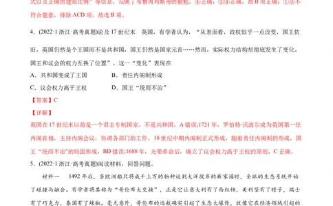 2022年高考历史真题与模拟题分专题训练专题10工业革命前的世界（教师版含解析）_2024年新高考资料_3.2024专项复习_赠2022年高考历史真题与模拟题分专题训练