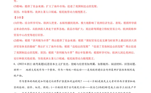 2022年高考历史真题与模拟题分专题训练专题10工业革命前的世界（教师版含解析）_2024年新高考资料_3.2024专项复习_赠2022年高考历史真题与模拟题分专题训练