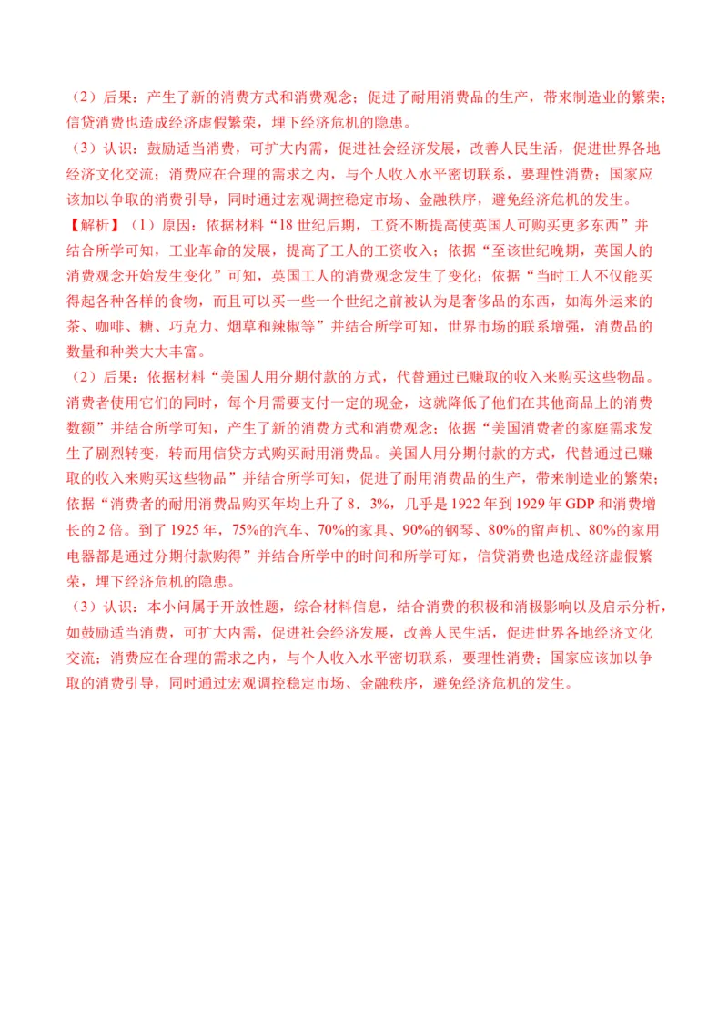 第46讲现代世界的食物生产、经济生活与科技进步（解析版）_2024年新高考资料_1.2024一轮复习_2024年高考历史一轮复习讲练测（新教材新高考）