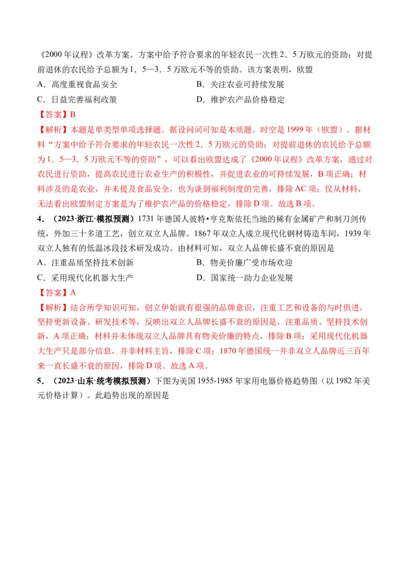 第46讲现代世界的食物生产、经济生活与科技进步（解析版）_2024年新高考资料_1.2024一轮复习_2024年高考历史一轮复习讲练测（新教材新高考）