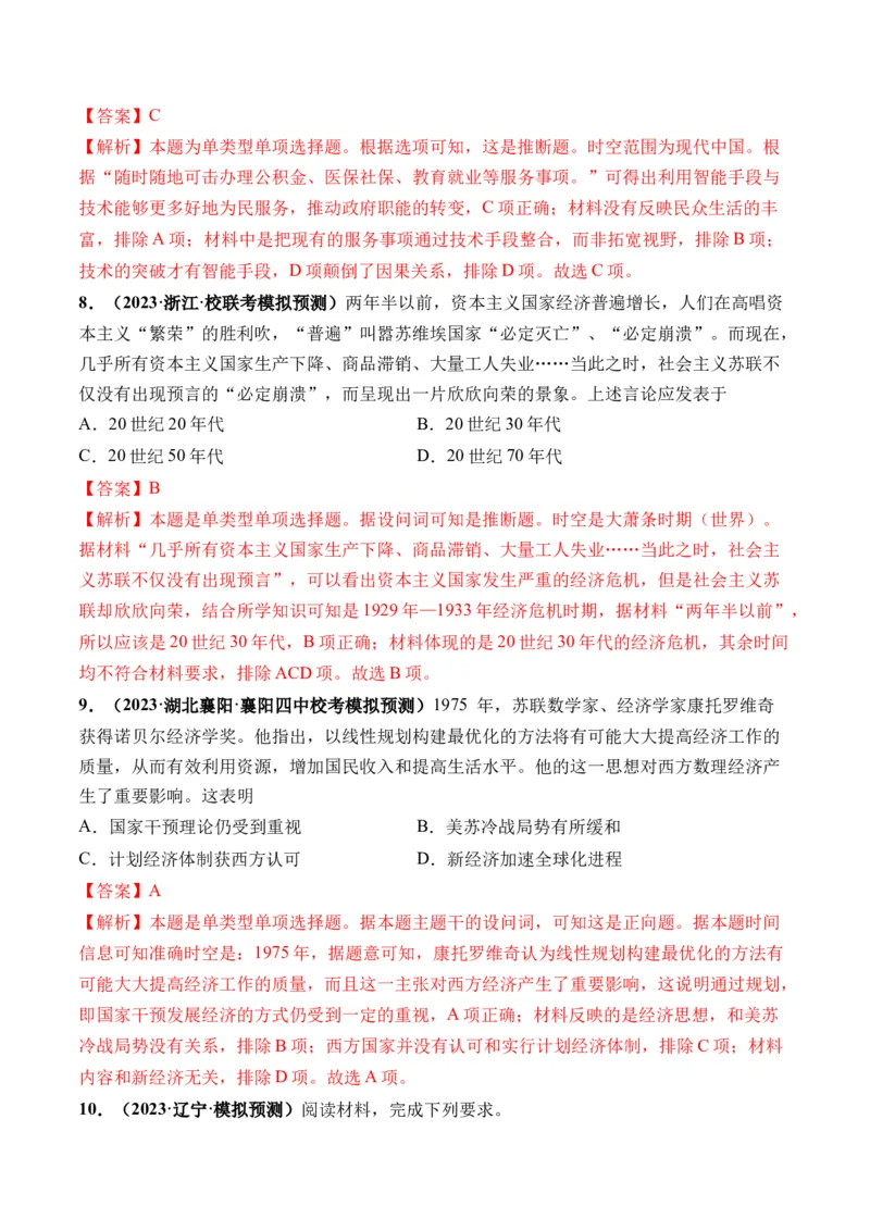 第46讲现代世界的食物生产、经济生活与科技进步（解析版）_2024年新高考资料_1.2024一轮复习_2024年高考历史一轮复习讲练测（新教材新高考）