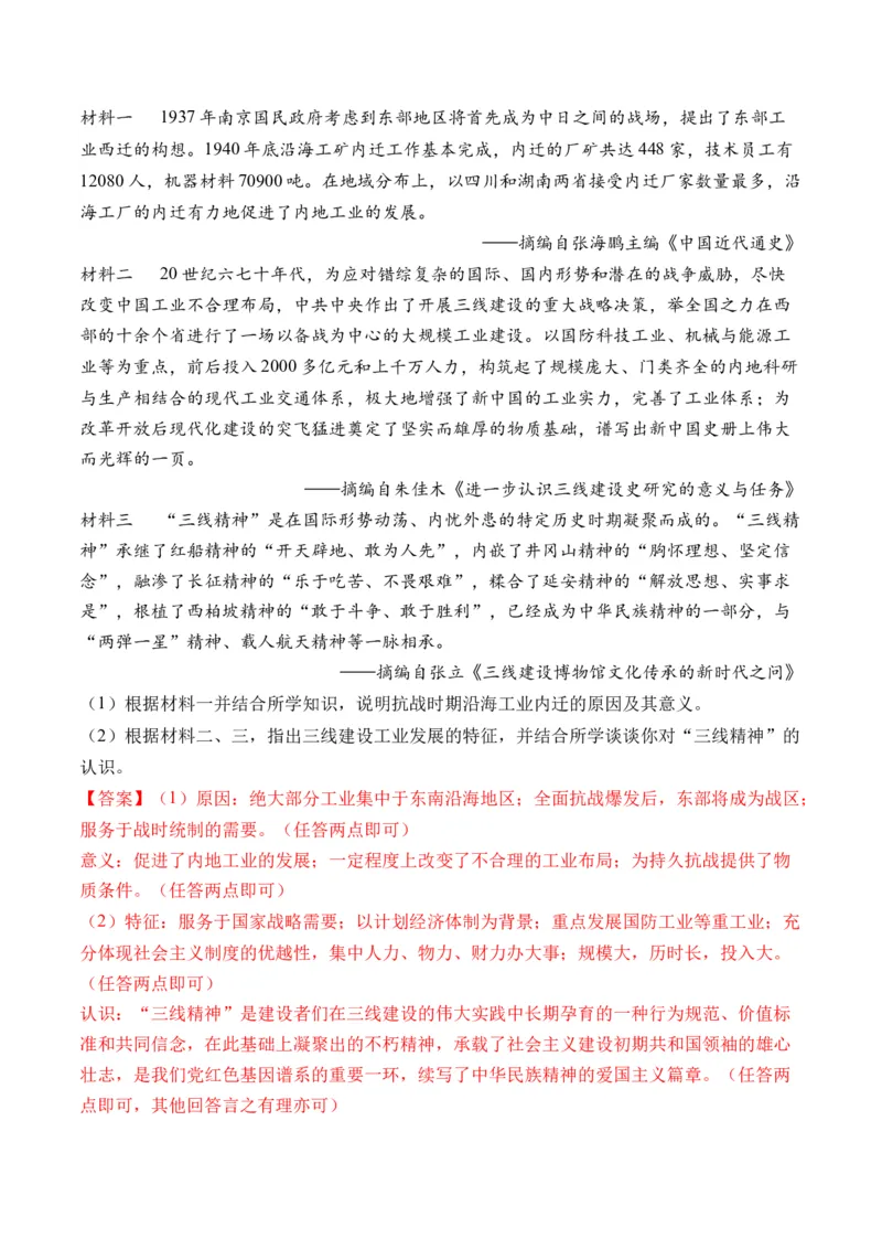 第46讲现代世界的食物生产、经济生活与科技进步（解析版）_2024年新高考资料_1.2024一轮复习_2024年高考历史一轮复习讲练测（新教材新高考）