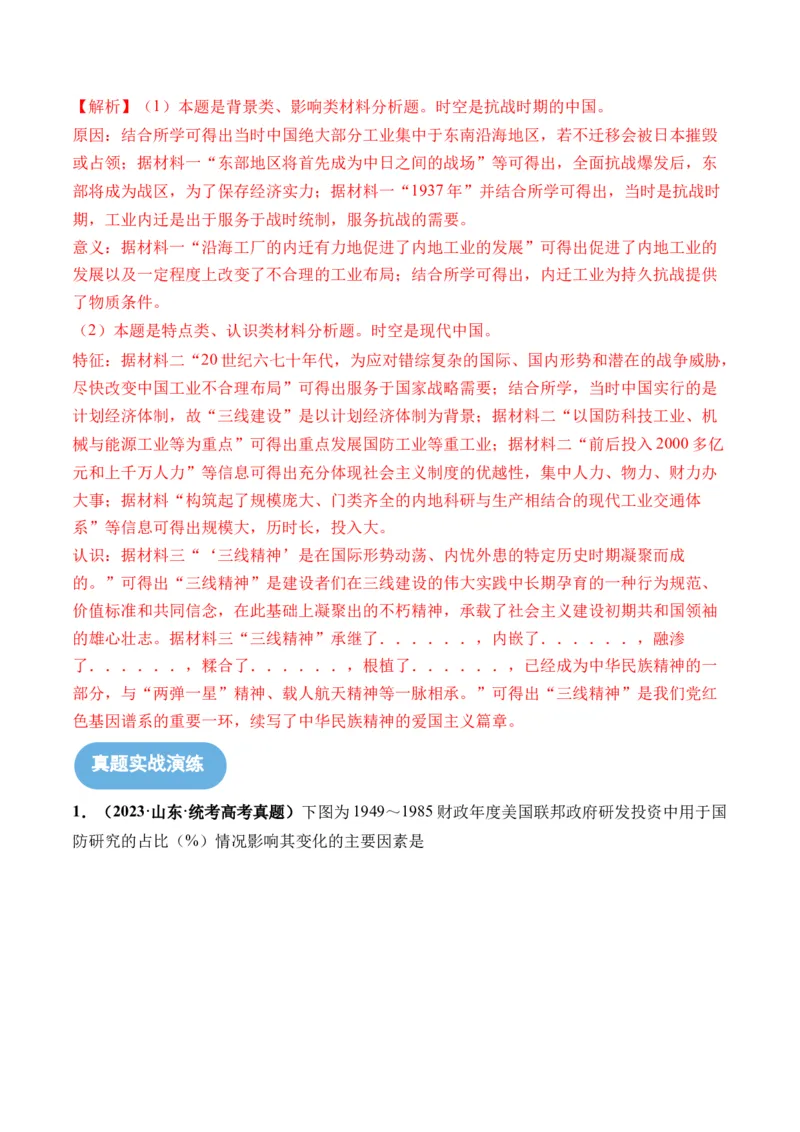 第46讲现代世界的食物生产、经济生活与科技进步（解析版）_2024年新高考资料_1.2024一轮复习_2024年高考历史一轮复习讲练测（新教材新高考）