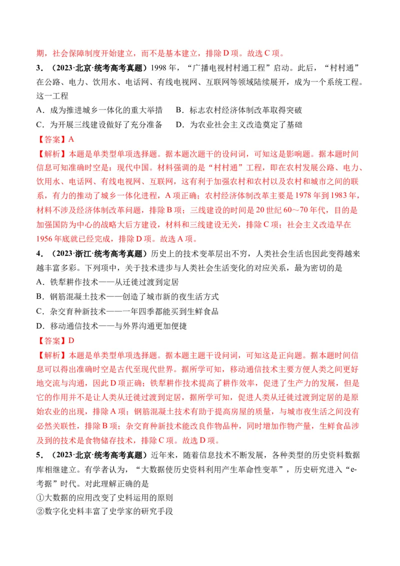 第46讲现代世界的食物生产、经济生活与科技进步（解析版）_2024年新高考资料_1.2024一轮复习_2024年高考历史一轮复习讲练测（新教材新高考）