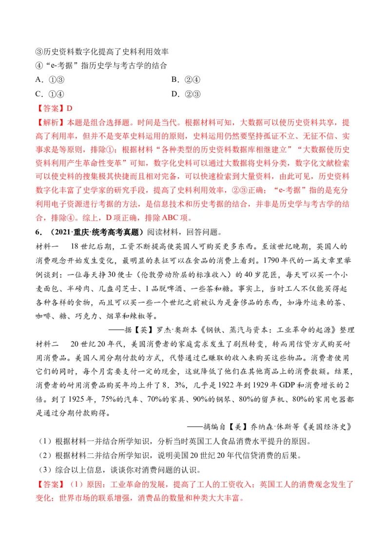 第46讲现代世界的食物生产、经济生活与科技进步（解析版）_2024年新高考资料_1.2024一轮复习_2024年高考历史一轮复习讲练测（新教材新高考）