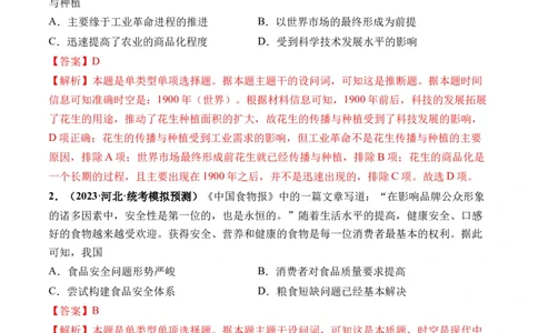 第46讲现代世界的食物生产、经济生活与科技进步（解析版）_2024年新高考资料_1.2024一轮复习_2024年高考历史一轮复习讲练测（新教材新高考）