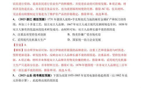 第46讲现代世界的食物生产、经济生活与科技进步（解析版）_2024年新高考资料_1.2024一轮复习_2024年高考历史一轮复习讲练测（新教材新高考）