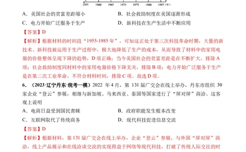 第46讲现代世界的食物生产、经济生活与科技进步（解析版）_2024年新高考资料_1.2024一轮复习_2024年高考历史一轮复习讲练测（新教材新高考）