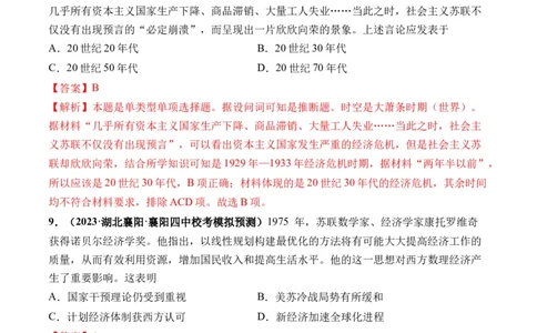 第46讲现代世界的食物生产、经济生活与科技进步（解析版）_2024年新高考资料_1.2024一轮复习_2024年高考历史一轮复习讲练测（新教材新高考）