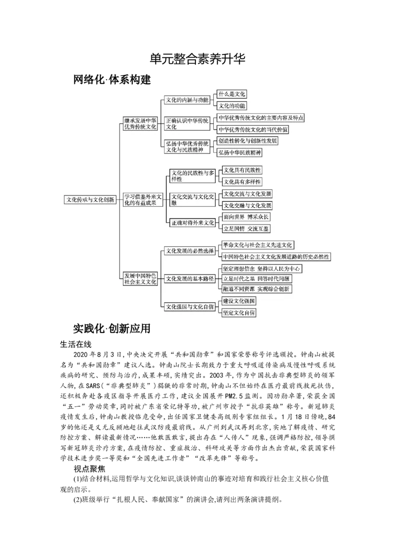 第九课发展中国特色社会主义文化学案_新高考复习资料_2022年新高考资料_2022届一轮复习讲练结合_系列一_第二十六单元发展中国特色社会主义文化