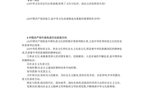 第九课发展中国特色社会主义文化学案_新高考复习资料_2022年新高考资料_2022届一轮复习讲练结合_系列一_第二十六单元发展中国特色社会主义文化