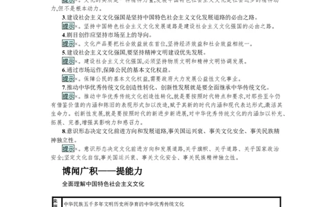 第九课发展中国特色社会主义文化学案_新高考复习资料_2022年新高考资料_2022届一轮复习讲练结合_系列一_第二十六单元发展中国特色社会主义文化
