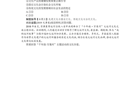 第九课发展中国特色社会主义文化学案_新高考复习资料_2022年新高考资料_2022届一轮复习讲练结合_系列一_第二十六单元发展中国特色社会主义文化