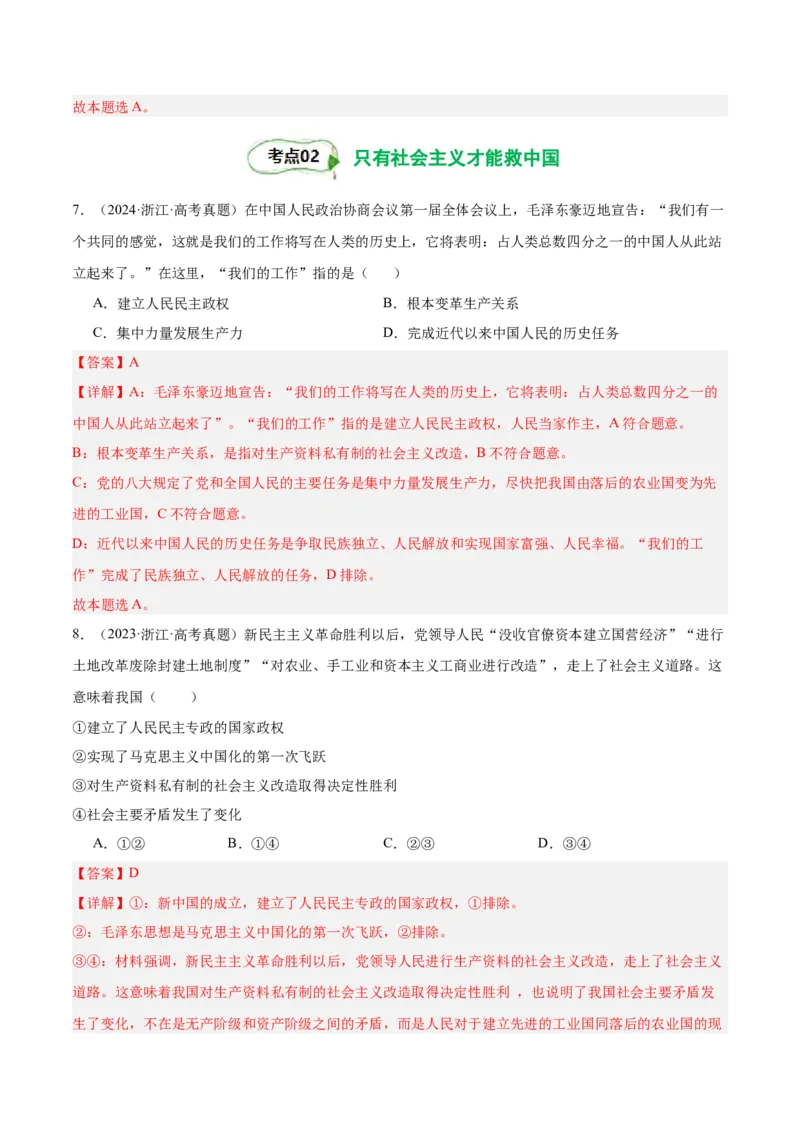 考点巩固卷01中国特色社会主义（解析版）_新高考复习资料_2025年新高考资料_2025年高考政治一轮复习考点通关卷（新高考通用）