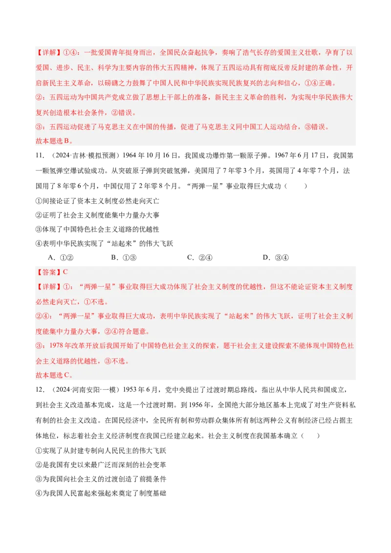 考点巩固卷01中国特色社会主义（解析版）_新高考复习资料_2025年新高考资料_2025年高考政治一轮复习考点通关卷（新高考通用）
