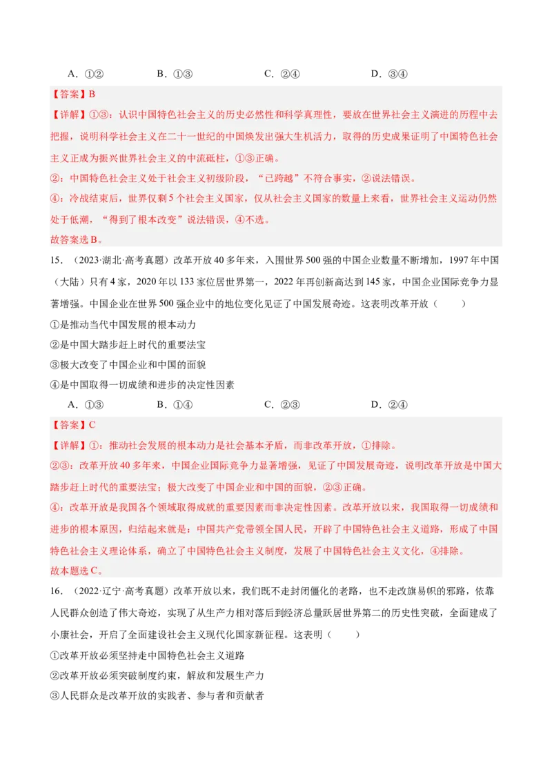 考点巩固卷01中国特色社会主义（解析版）_新高考复习资料_2025年新高考资料_2025年高考政治一轮复习考点通关卷（新高考通用）