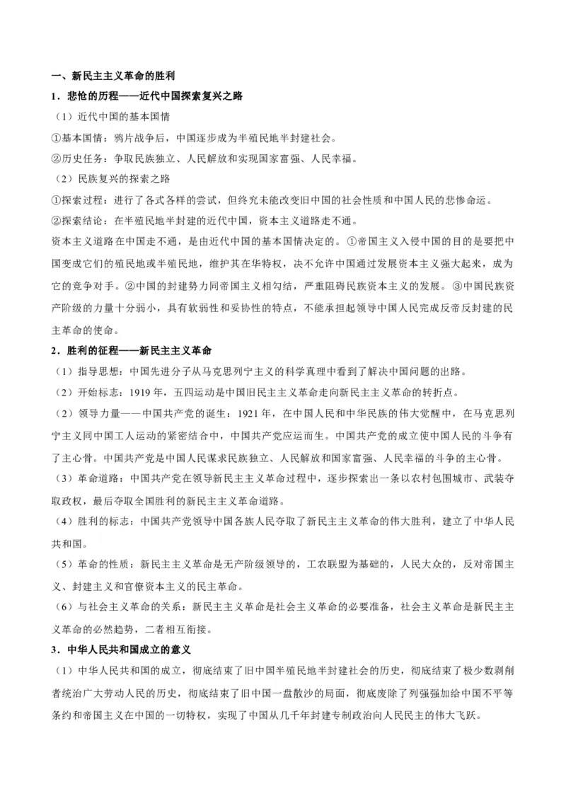 考点巩固卷01中国特色社会主义（解析版）_新高考复习资料_2025年新高考资料_2025年高考政治一轮复习考点通关卷（新高考通用）