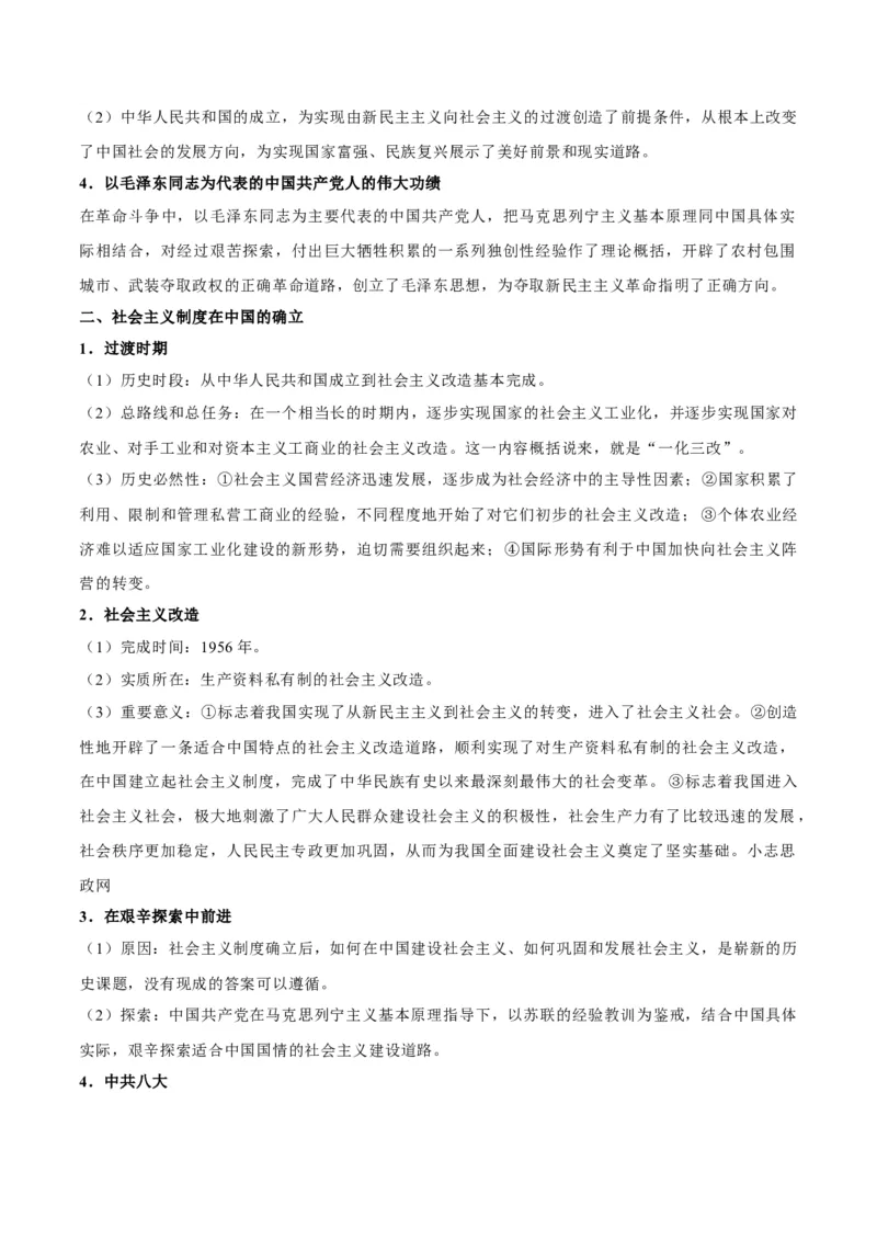 考点巩固卷01中国特色社会主义（解析版）_新高考复习资料_2025年新高考资料_2025年高考政治一轮复习考点通关卷（新高考通用）