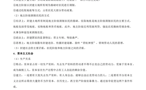 考点巩固卷01中国特色社会主义（解析版）_新高考复习资料_2025年新高考资料_2025年高考政治一轮复习考点通关卷（新高考通用）