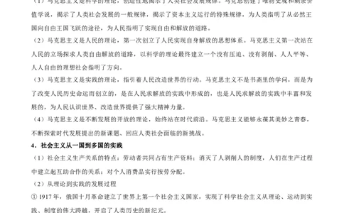 考点巩固卷01中国特色社会主义（解析版）_新高考复习资料_2025年新高考资料_2025年高考政治一轮复习考点通关卷（新高考通用）