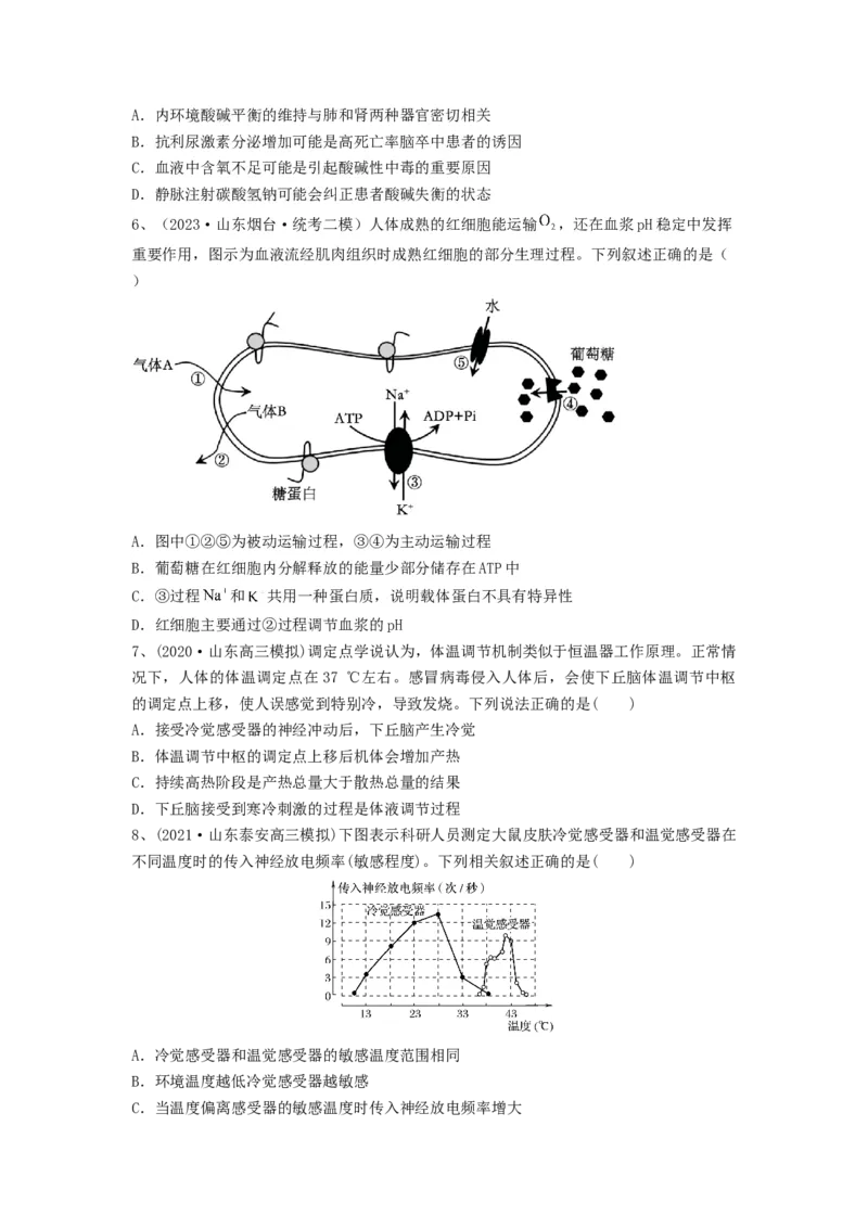 专题23人体的内环境与稳态（精练）（原卷版）_2024年新高考资料_1.2024一轮复习_备战2024年高考生物一轮复习串讲精练（新高考专用）