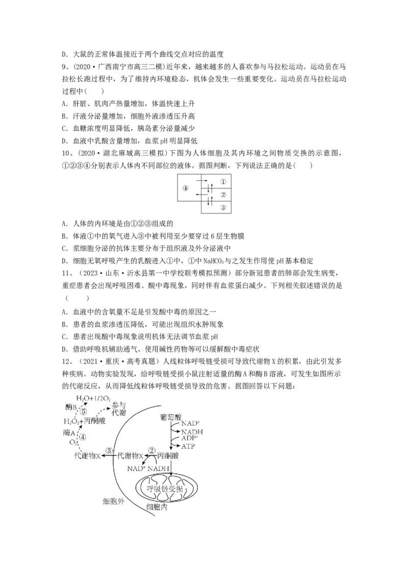 专题23人体的内环境与稳态（精练）（原卷版）_2024年新高考资料_1.2024一轮复习_备战2024年高考生物一轮复习串讲精练（新高考专用）