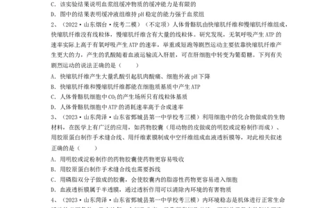 专题23人体的内环境与稳态（精练）（原卷版）_2024年新高考资料_1.2024一轮复习_备战2024年高考生物一轮复习串讲精练（新高考专用）