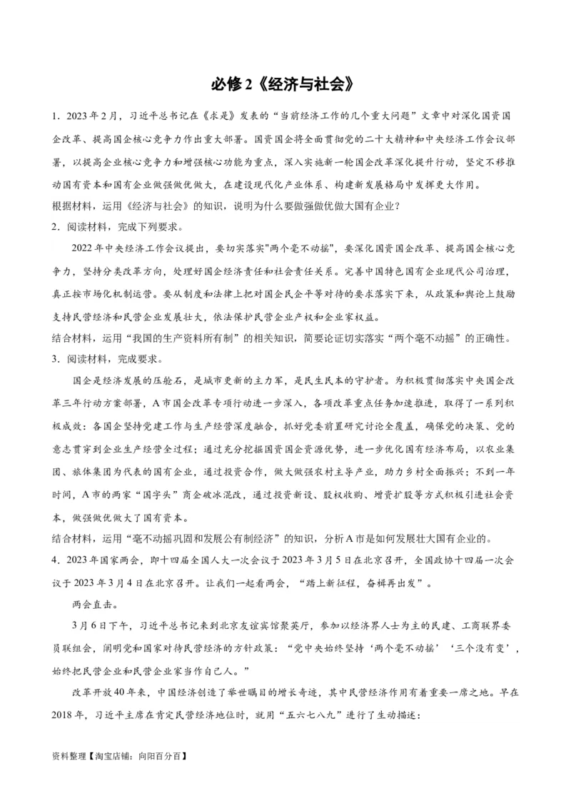 必刷题主观题30道必修2《经济与社会》（学生版）_新高考复习资料_2024年新高考资料_一轮复习资料_2024高考必刷题2024年高考政治一轮复习选择题+主观题专练（新教材新高考）