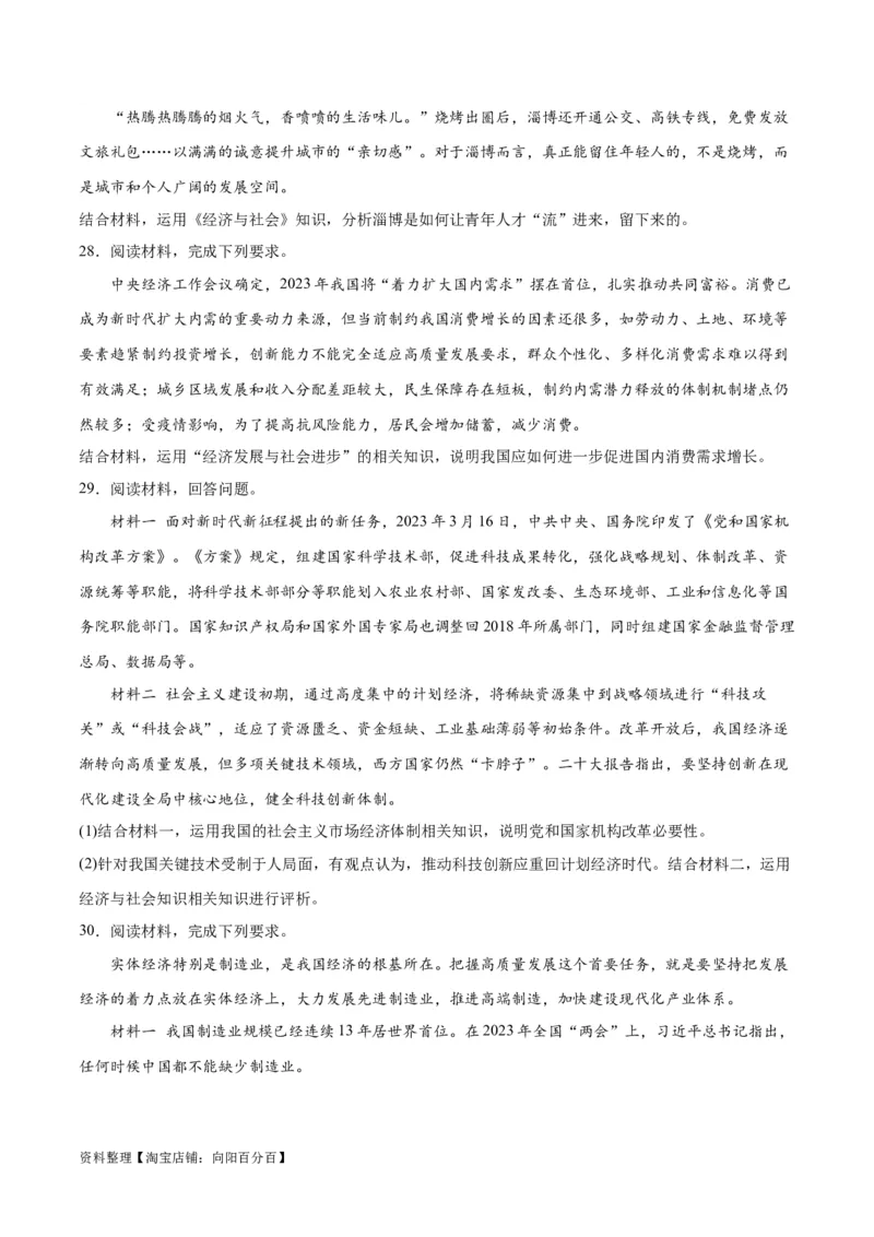 必刷题主观题30道必修2《经济与社会》（学生版）_新高考复习资料_2024年新高考资料_一轮复习资料_2024高考必刷题2024年高考政治一轮复习选择题+主观题专练（新教材新高考）