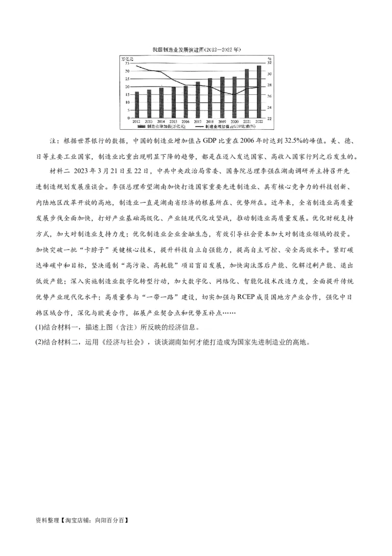必刷题主观题30道必修2《经济与社会》（学生版）_新高考复习资料_2024年新高考资料_一轮复习资料_2024高考必刷题2024年高考政治一轮复习选择题+主观题专练（新教材新高考）
