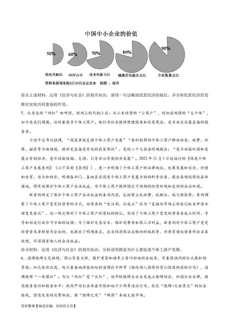 必刷题主观题30道必修2《经济与社会》（学生版）_新高考复习资料_2024年新高考资料_一轮复习资料_2024高考必刷题2024年高考政治一轮复习选择题+主观题专练（新教材新高考）