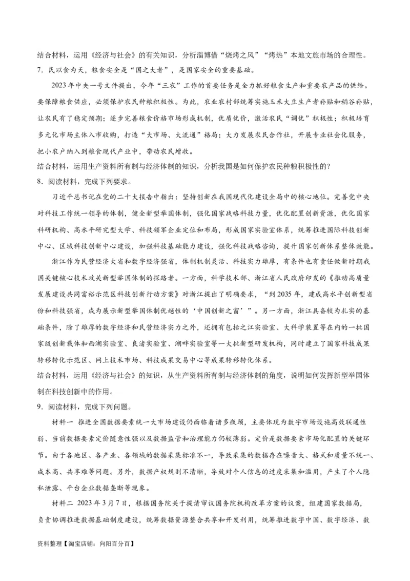 必刷题主观题30道必修2《经济与社会》（学生版）_新高考复习资料_2024年新高考资料_一轮复习资料_2024高考必刷题2024年高考政治一轮复习选择题+主观题专练（新教材新高考）